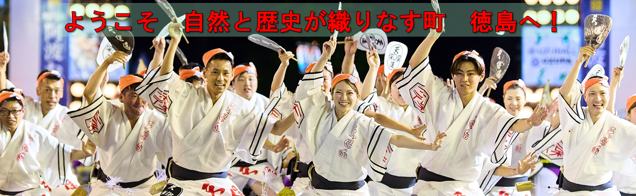 阿波踊り